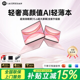 爱尔轩（AIERXUAN）AI笔记本电脑轻薄本  2026新款15.6英寸商务办公学生网课手提电脑 女神粉16G大内存+512G大容量
