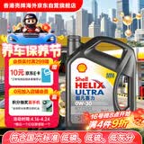 壳牌（Shell）全合成机油超凡喜力0W-30 ECT C2/C3 4L灰壳保养香港进口