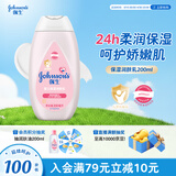 强生（Johnson）婴儿保湿润肤乳200ml 宝宝儿童身体乳护手霜温和补水缓干燥