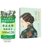 张爱玲传：因为懂得，所以慈悲（一本书读懂张爱玲的传奇人生）