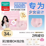 全棉时代【卢昱晓推荐】奈丝公主少女裤安睡裤裤型卫生巾S码12条