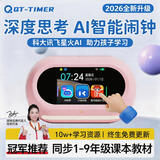 QT-TIMER闹钟智能2026新款学生专用起床神器AI闹钟儿童计时器倒计时提醒器学习机星火大模型小学生开学必备