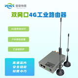 ZLWL智联物联双RJ45网口工业级4g无线插卡路由器转有线wifi移动联通电信三网通apn专网多种VPN串口DTU 7模全网通+有线+WIFI