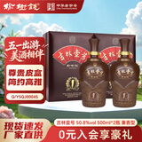 榆树钱 吉林一号50.8度 兼香型白酒 吉林省高端酒吉林壹号送礼 50.8度 500mL 2瓶 【下单实发2瓶】