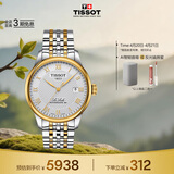 天梭（TISSOT）手表 力洛克系列男表 瑞士自动机械男士钢带腕表商务表生日礼物
