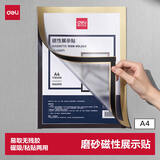得力（deli）A4磁性展示贴 营业执照副本保护套文件框 公告栏通知贴纸 办公用品 金色50871