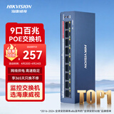 海康威视海康威视交换机非网管型8芯POE供电9口百兆网线延长传输模式监控分线器金属外壳散热DS-3E0109SP-E