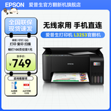 【官翻】爱普生（EPSON）L3251  L3253彩色家用无线办公喷墨照片打印复印扫描多功能打印机 官翻机L3253黑色【无线打印扫描复印三合一】 官方标配(自带一套墨水)