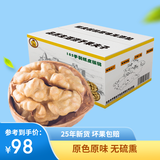 果夫子185手剥纸皮生核桃5斤原味阿克苏薄皮核桃新疆坚果礼盒