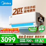 美的空调 酷省电 2匹 新一级能效变频 冷暖大卧室27㎡ 双排纯铜管 空调挂机 KFR-46GW/N8KS1-1