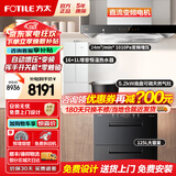 方太（FOTILE）油烟机灶具套装03-EMD20T 顶吸式抽吸油烟机燃气灶直流变频 厨房欧式大风量烟灶套装 【四件套】烟灶套+17L燃热+消毒柜