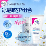薇婷（VEET）原B5冰感舒缓凝霜30ml+温和脱毛膏50ml 非脱毛膏私密处