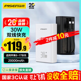 品胜【3C认证可上飞机】充电宝自带双线30W快充20000毫安大容量移动电源适用苹果17promax小米华为 白 