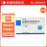 [思博海] 盐酸多奈哌齐片 5mg*14片/盒 10盒装