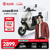 台铃电动车【门店自提】超能6·坦途电动摩托车高端长续航电摩通勤代步电瓶车 山东地区专供（72V）