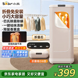 小熊（Bear）【顶端触控免弯腰】干衣机烘干机家用烘衣服小型旅行便携折叠烘干衣神器衣物护理机除菌HGJ-E10T7