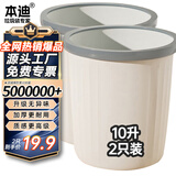 本迪压圈垃圾桶两只装10L白色厨房家用卫生间垃圾桶办公室宿舍纸篓