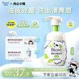 碧柔（Biore）花王氨基酸青少年洗面奶男女清爽控油深层清洁泡沫洁面160ml礼物