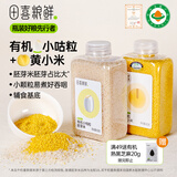 田喜粮鲜有机小咕粒胚芽米+黄小米 当季新米 粥米小米粥杂粮米1.8斤