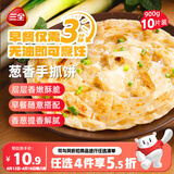 三全葱香手抓饼900g10片装 早餐半成品家庭早点儿童煎饼面点速食食品