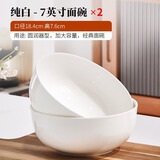 红牡丹 纯白骨瓷餐具陶瓷碗盘碟白色泡面碗家用米饭碗中式釉下彩碗筷 纯白7英寸面碗2个装