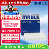马勒（MAHLE）高风量空调滤芯滤清LA516(适用6代7代凯美瑞卡罗拉雷凌RAV4汉兰达