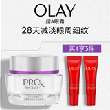 玉兰油（OLAY）超A淡纹眼霜30gProX淡化细纹提拉紧致护肤品生日礼物送女生