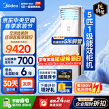 美的（Midea）中央空调 5匹柜式空调 5匹柜机 一级能效 380V RFD-120LW/BSDN8Y-PA401(1)A 包5米铜管-京配