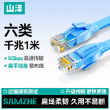 山泽六类网线 扁线 CAT6类千兆扁平家用电脑路由器非屏蔽网络连接线 成品跳线 蓝色1米 SZ-601BE