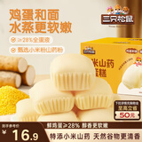 三只松鼠小米山药蒸蛋糕500g 早餐面包吐司营养饱腹代餐办公室下午茶点心