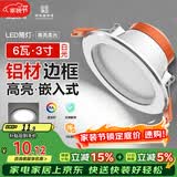 佛山照明筒灯LED天花防雾花灯6W3寸白玉银边正白光6500K