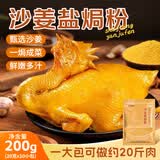 鲜窝窝沙姜盐焗粉20g*10  盐焗鸡粉海鲜虾鸡腌料正宗广式客家调味料