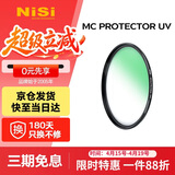 耐司（NiSi）uv镜 67mm MC PROTECTOR UV 滤镜双面多层镀膜无暗角单反微单保护镜滤光镜佳能尼康索尼相机