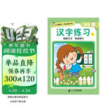 小手握笔·入学启蒙训练·我会写·汉字练习 上 