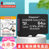 金士顿 行车记录仪内存卡 高速监控摄像头专用卡 micro sd 存储卡无人机TF卡 手机内存卡 150M/S 64G+多功能读卡器