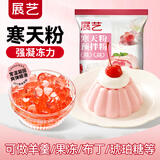 展艺寒天粉50g 水晶果冻粉冰粉布丁琥珀糖羊羹夏日甜品自制烘焙原料