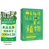 有趣得让人睡不着的植物