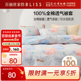 百丽丝水星家纺出品纯棉被套单件100%全棉被罩 学生单人宿舍床品被套