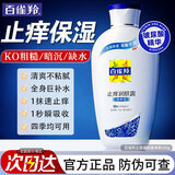 百雀羚（PECHOIN）身体乳 止痒润肤露 补水保湿滋润缓解皮肤干燥起皮润体浴后乳官方 清爽 200g 1瓶