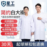 星工 男女长袖白大褂工厂车间实验室卫生工作服劳保服 XL码  XG-DG5