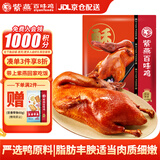 紫燕百味鸡香酥鸭子烤鸭肉酱板卤味熟食露营踏青即食夜宵快手预制菜下酒400g