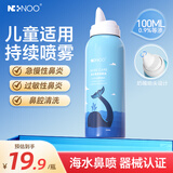 尼诺生理性海水鼻腔喷雾器鼻腔清洗海盐水成人儿童洗鼻喷雾100ML