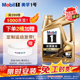 美孚（Mobil）全合成汽机油0W-40 SP级4L美孚1号经典表现 汽车保养京东养车自营