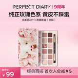 完美日记探险家12色眼影盘小猪玫瑰14g大地色生日礼物送女友