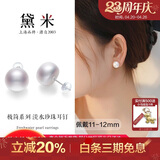 黛米S925银无核馒头圆11-12mm极简系列淡水珍珠耳钉母亲节礼物送女友