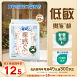 苏菲裸感S贵族棉纯棉日夜用卫生巾29cm10片 透气低敏姨妈巾京东自营
