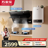 万家乐油烟机【小飓风】侧吸自清洗23立方大吸力 5.1kW大火力燃气灶16升热水器套装AJ4+TAC5+16D5S天然气