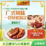李锦记调料组合套装油盐酱醋蚝油做饭炒菜家庭宿舍调料大全节日送礼礼盒 李锦记广式蜜汁叉烧调味料100g