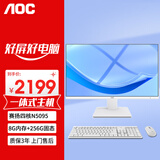 AOC 美人鱼系列一体机电脑 23.8英寸高清大屏网课学习商务办公台式电脑整机 四核N5095/8G/256G固态