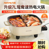九阳（Joyoung）电火锅专用锅电炒锅电煮锅火锅锅家用多功能电热锅7L大容量多用途锅鸳鸯锅HG70-G191B